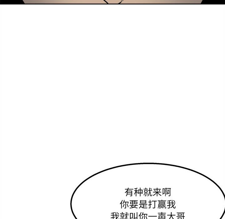 《彻保Villain》43 第36页