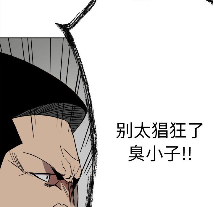 《彻保Villain》43 第38页