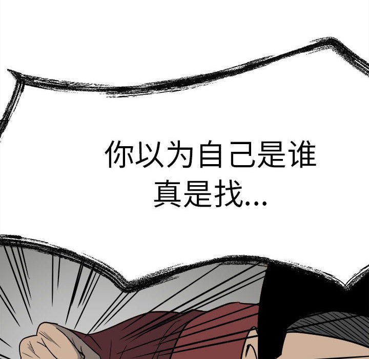 《彻保Villain》43 第40页