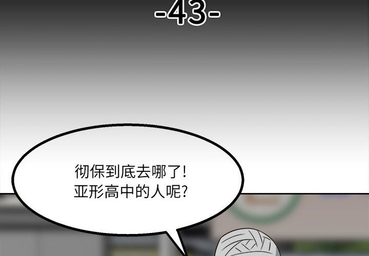 《彻保Villain》43 第4页