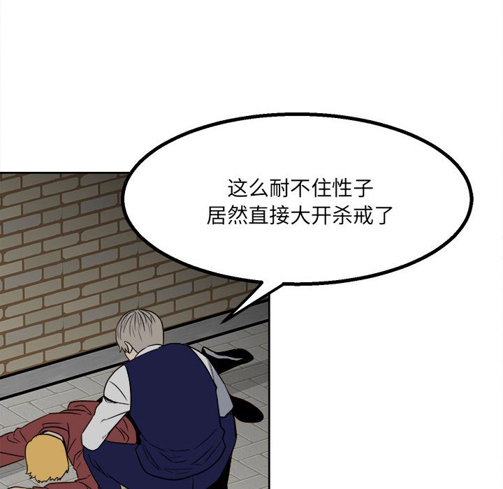 《彻保Villain》43 第6页