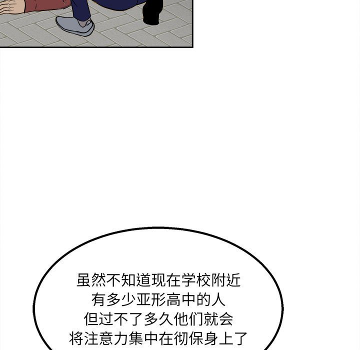 《彻保Villain》43 第7页