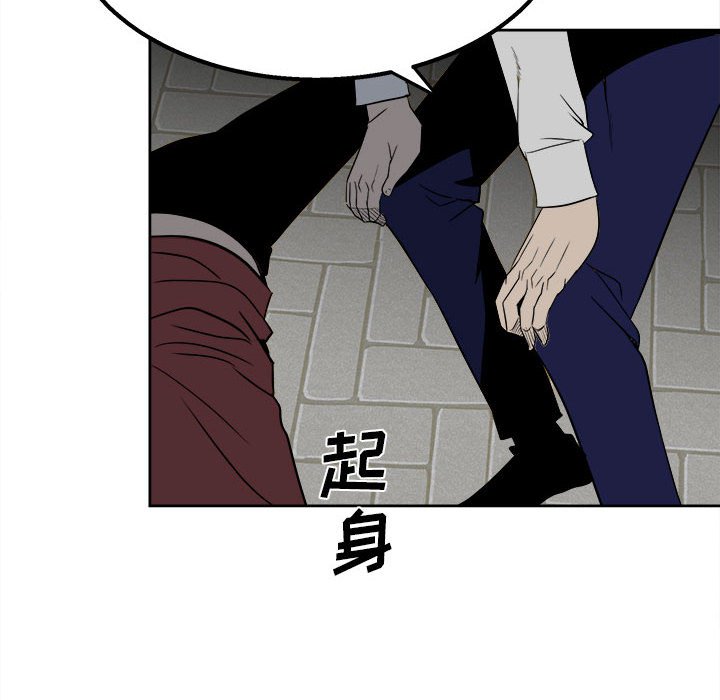 《彻保Villain》43 第8页