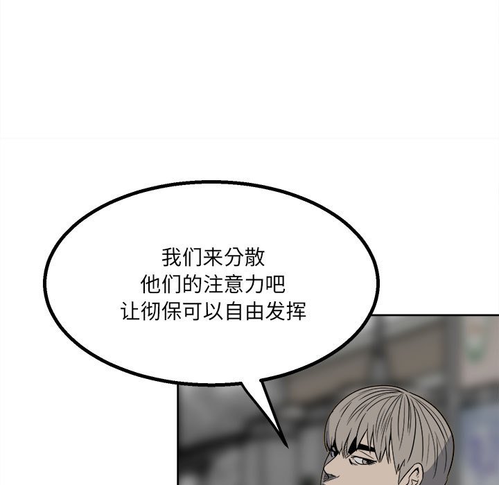 《彻保Villain》43 第9页