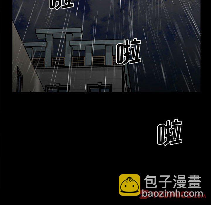 《彻保Villain》41 第10页