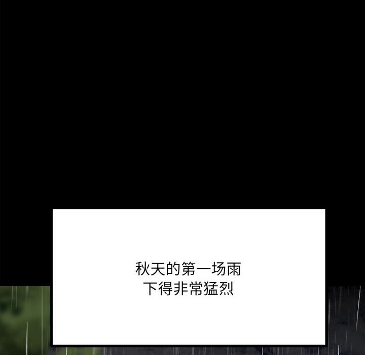 《彻保Villain》41 第12页
