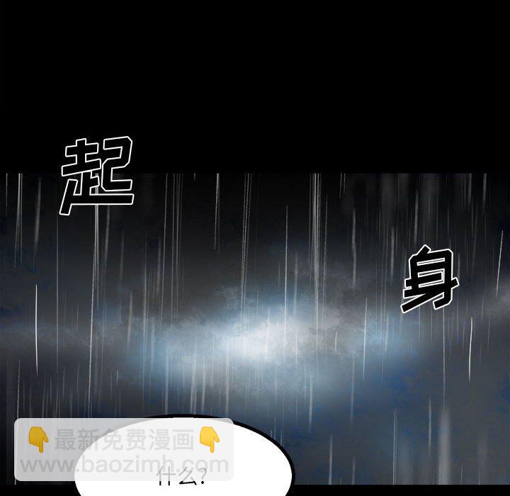 《彻保Villain》41 第14页