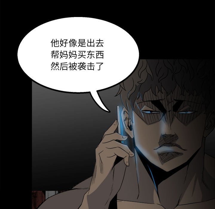 《彻保Villain》41 第17页