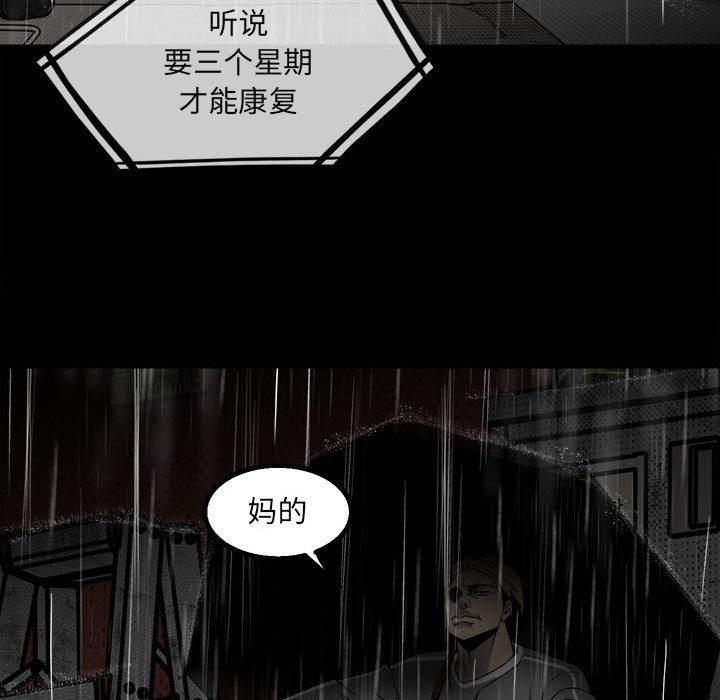 《彻保Villain》41 第19页