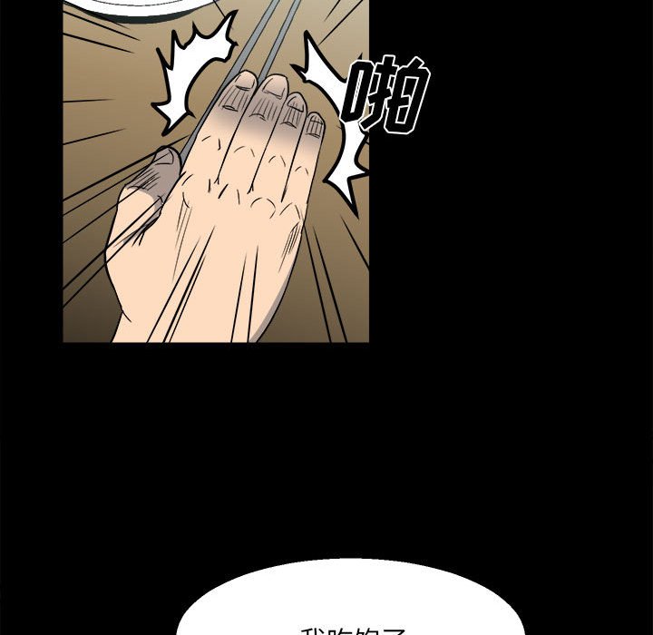《彻保Villain》41 第21页