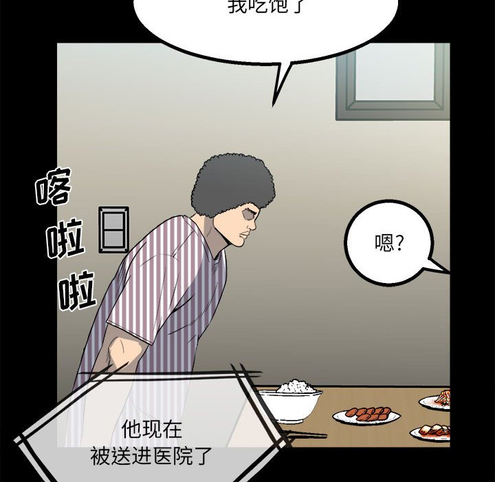 《彻保Villain》41 第22页