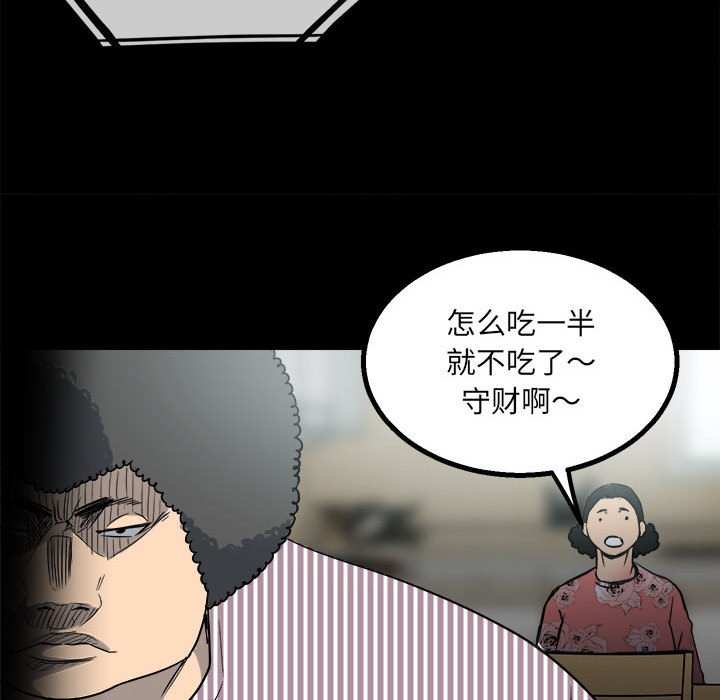 《彻保Villain》41 第23页