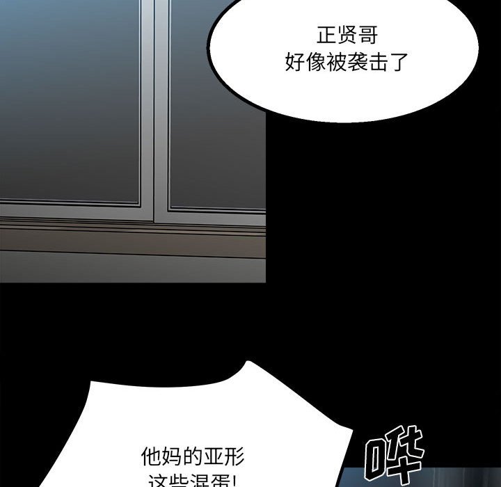 《彻保Villain》41 第25页