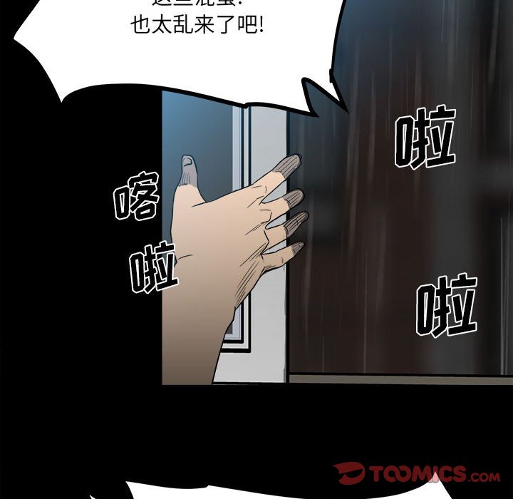 《彻保Villain》41 第26页