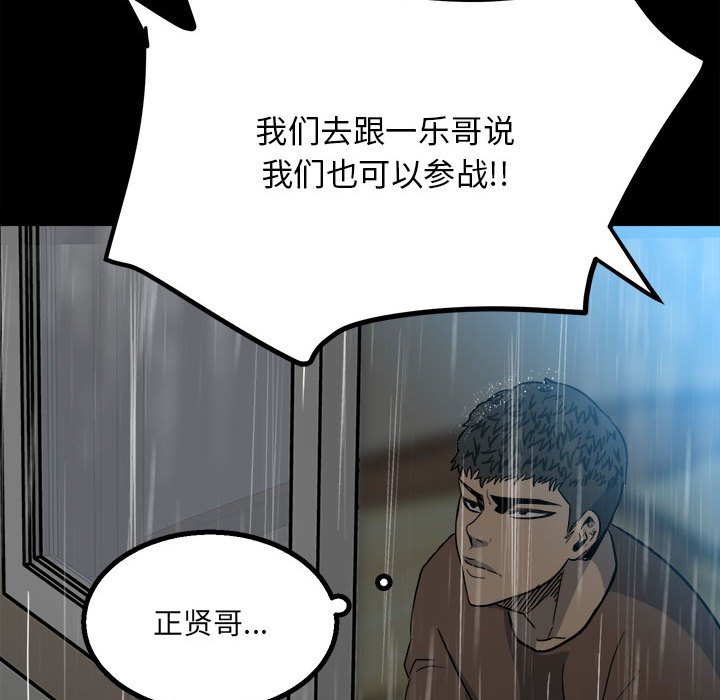 《彻保Villain》41 第27页