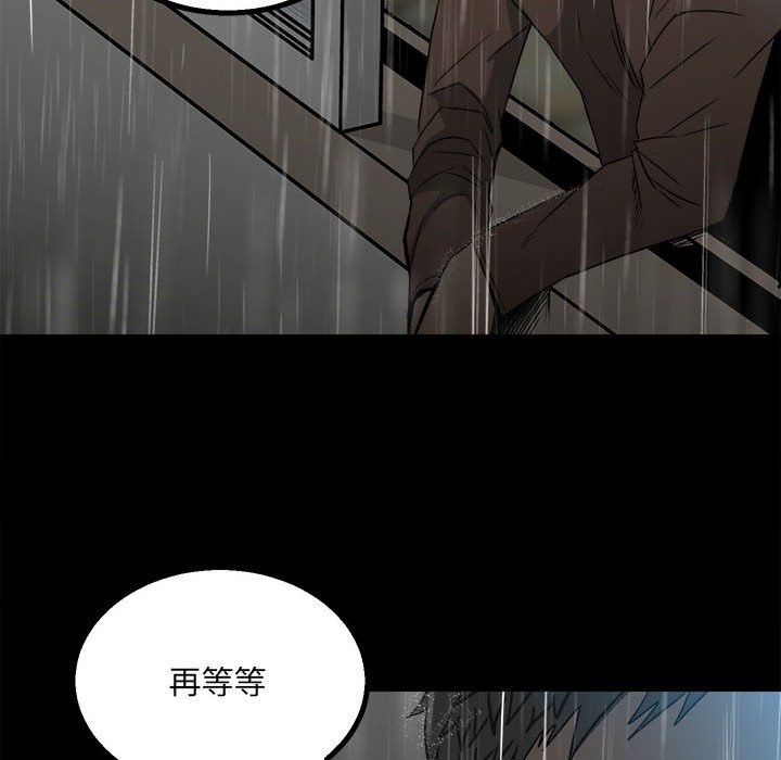 《彻保Villain》41 第28页