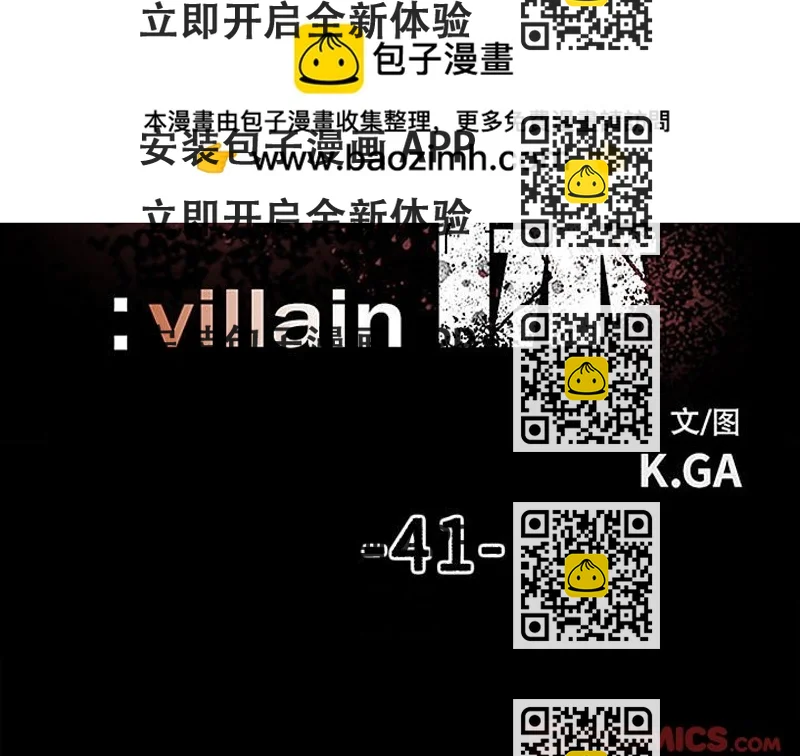 《彻保Villain》41 第2页