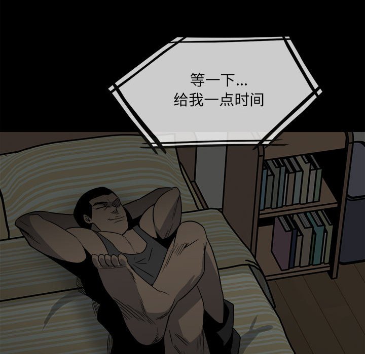 《彻保Villain》41 第31页