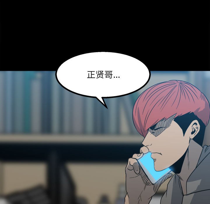 《彻保Villain》41 第33页