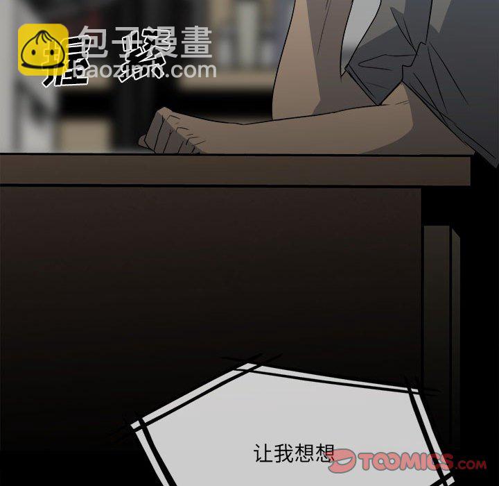 《彻保Villain》41 第34页