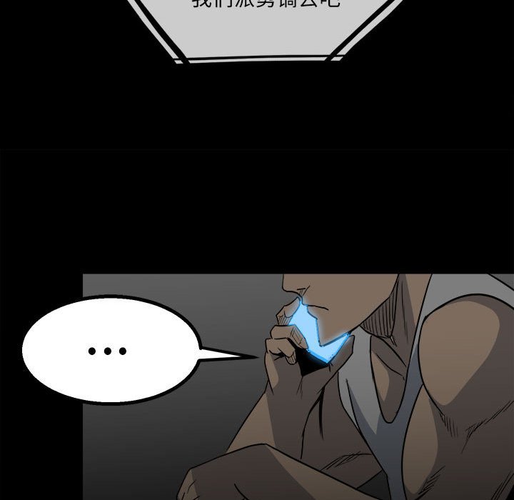 《彻保Villain》41 第38页