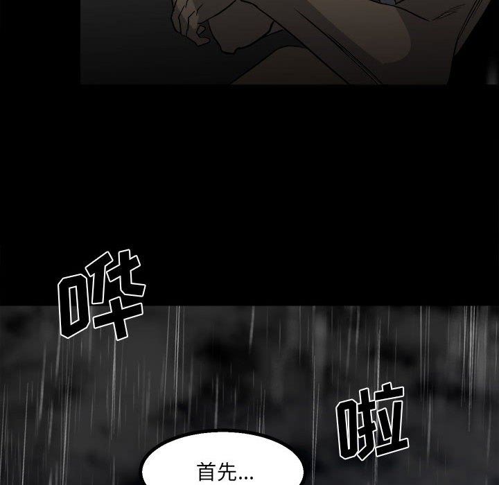 《彻保Villain》41 第39页