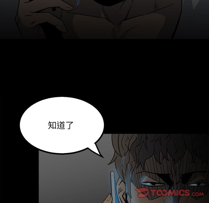 《彻保Villain》41 第42页
