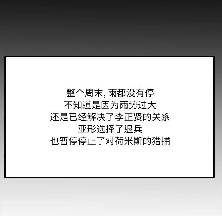 《彻保Villain》41 第44页