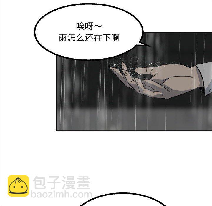 《彻保Villain》41 第47页