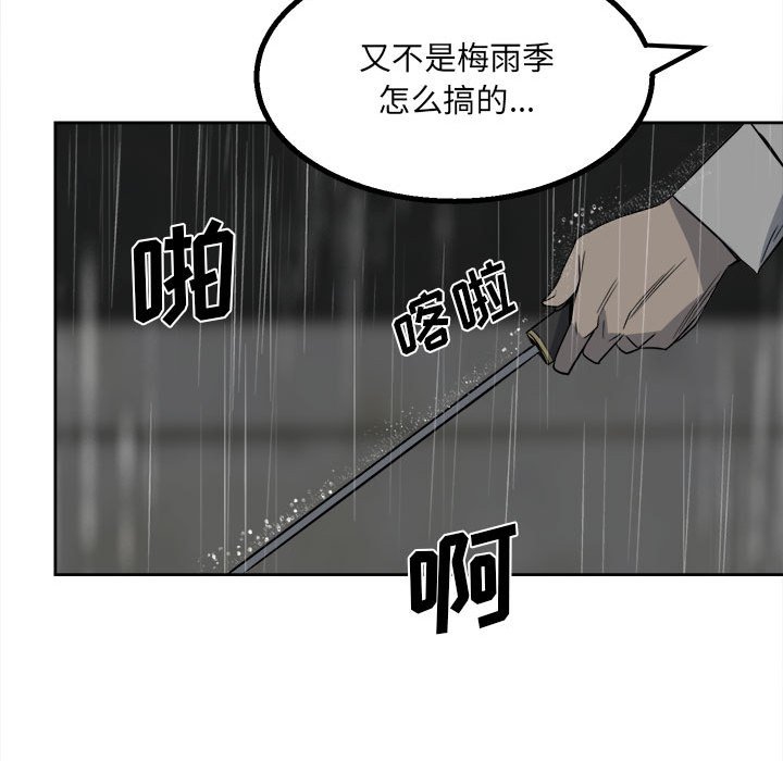 《彻保Villain》41 第48页
