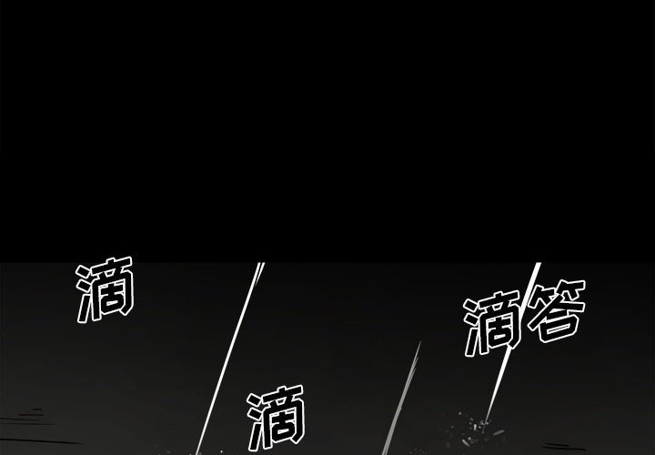 《彻保Villain》41 第4页