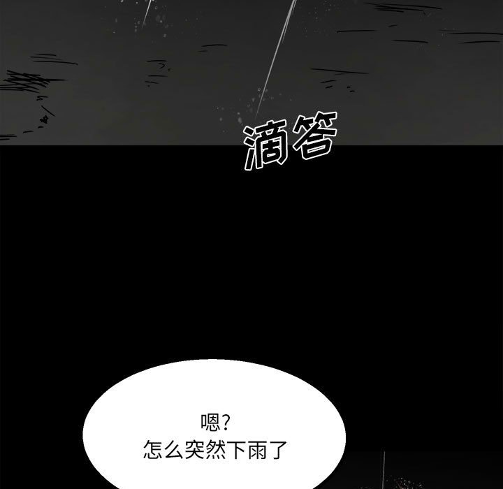 《彻保Villain》41 第5页