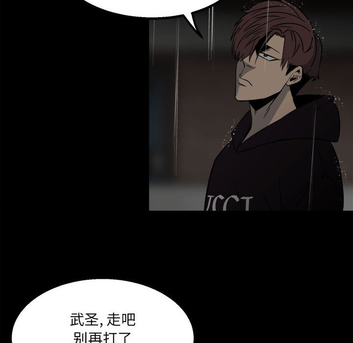 《彻保Villain》41 第6页