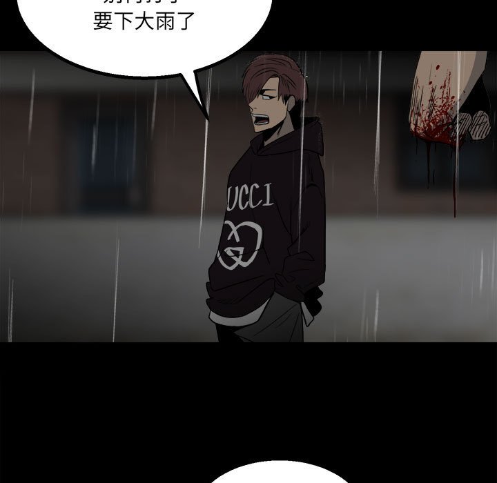 《彻保Villain》41 第7页