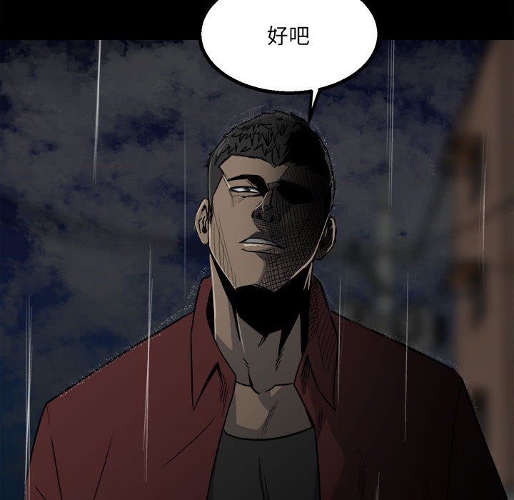 《彻保Villain》41 第8页