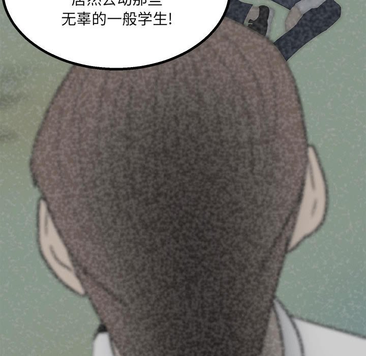 《彻保Villain》47 第10页
