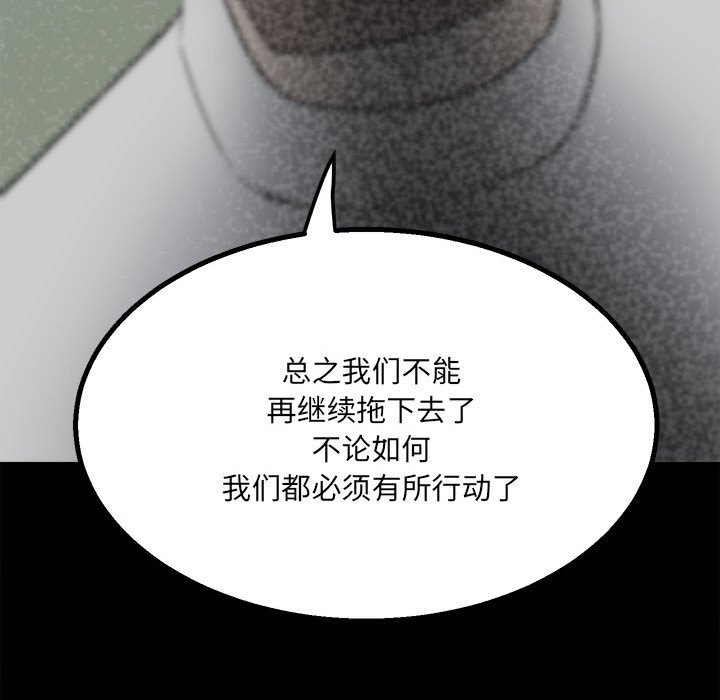 《彻保Villain》47 第11页