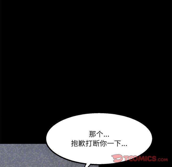 《彻保Villain》47 第12页