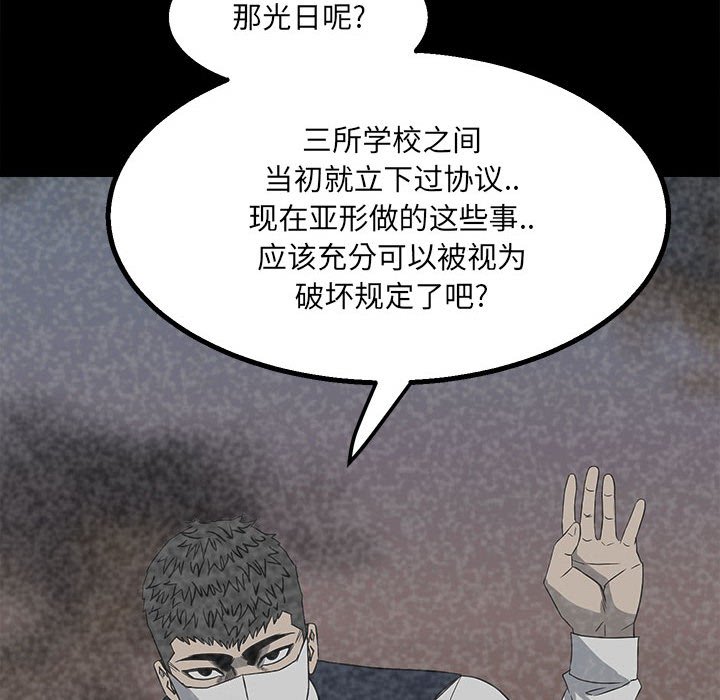 《彻保Villain》47 第14页