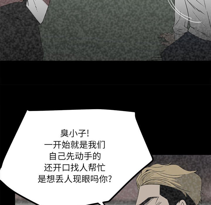 《彻保Villain》47 第17页
