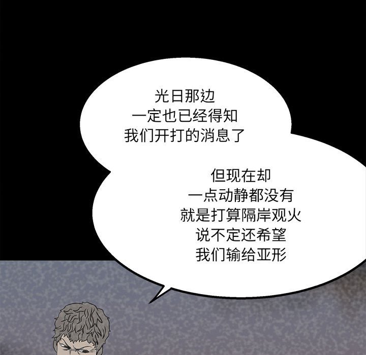 《彻保Villain》47 第19页