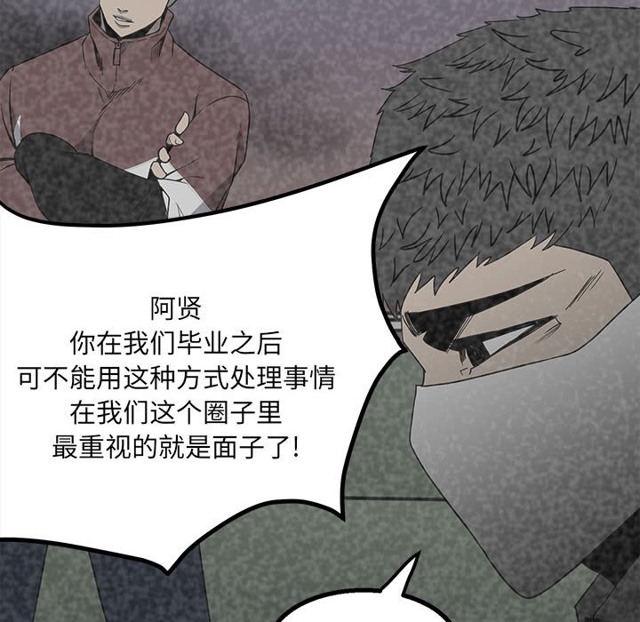 《彻保Villain》47 第20页