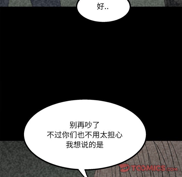 《彻保Villain》47 第21页