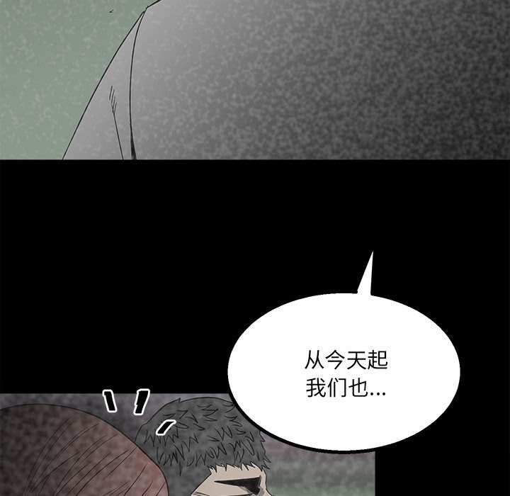 《彻保Villain》47 第23页
