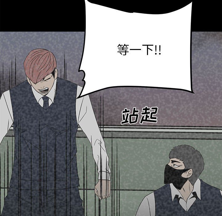 《彻保Villain》47 第27页