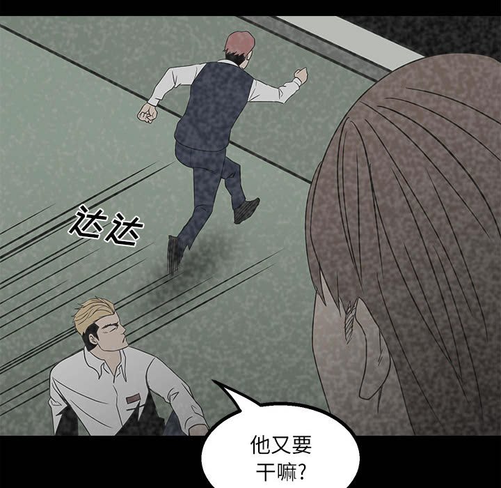 《彻保Villain》47 第29页