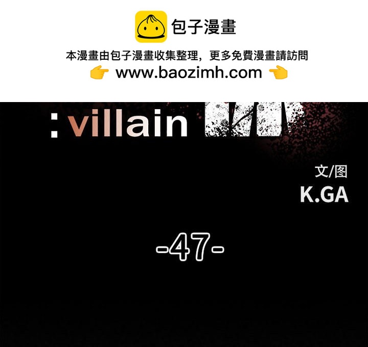 《彻保Villain》47 第2页