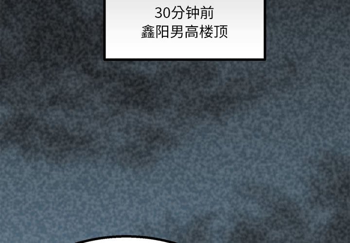《彻保Villain》47 第4页