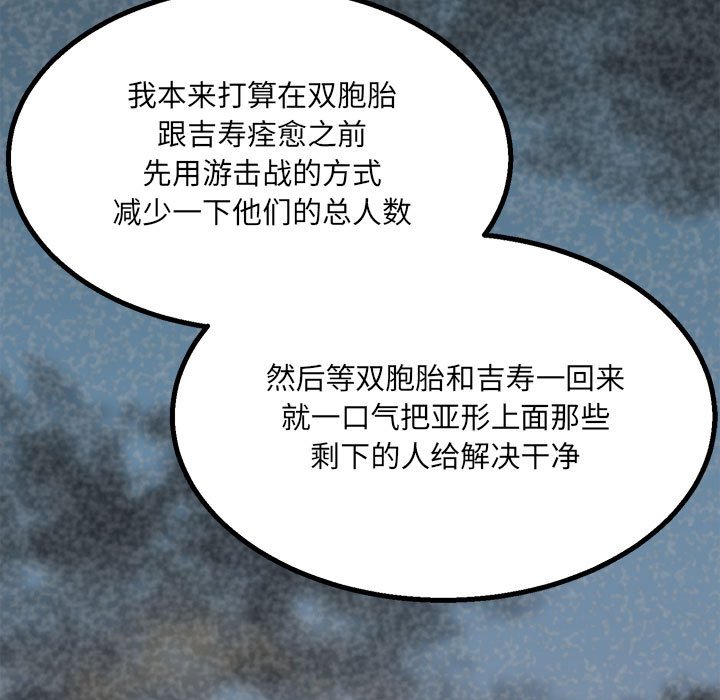 《彻保Villain》47 第5页