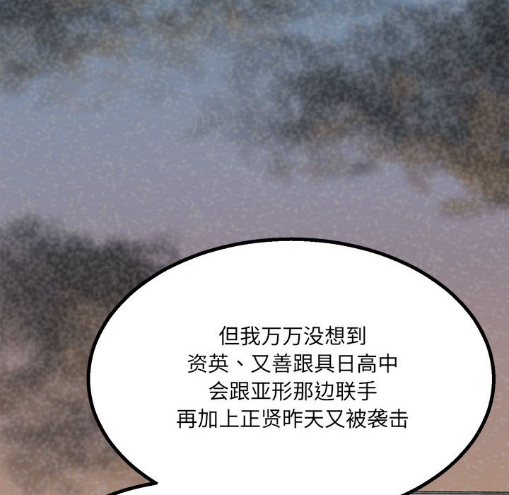 《彻保Villain》47 第6页